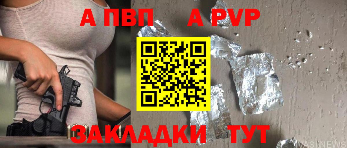 A PVP Соль Саяногорск