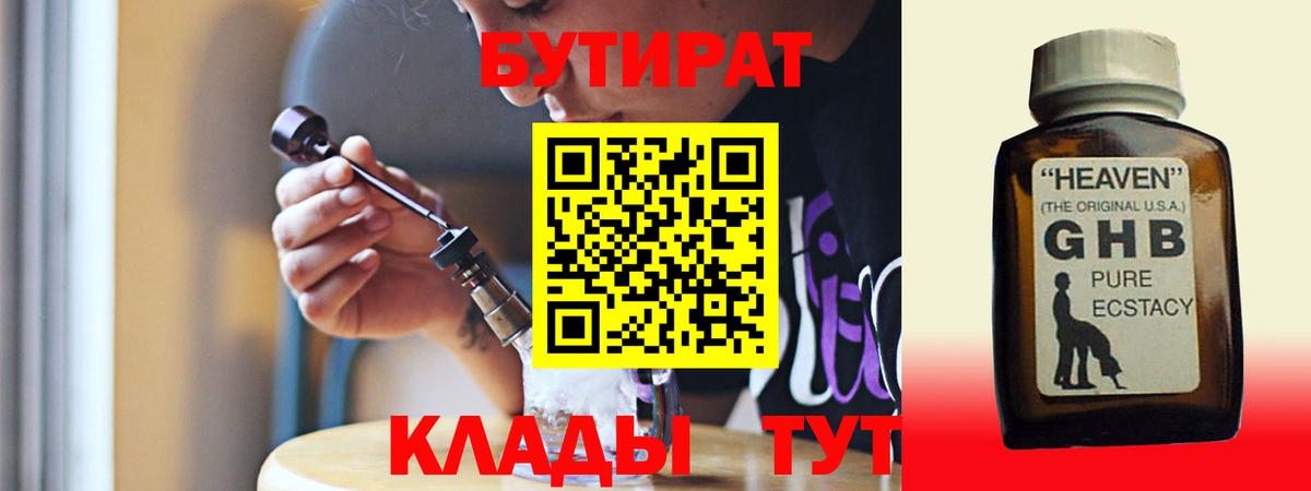 Бутират BDO Саяногорск