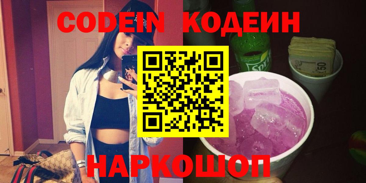 Codein напиток Lean (лин)  Кодеин напиток Lean (лин)  Вход с VPN  Саяногорск 