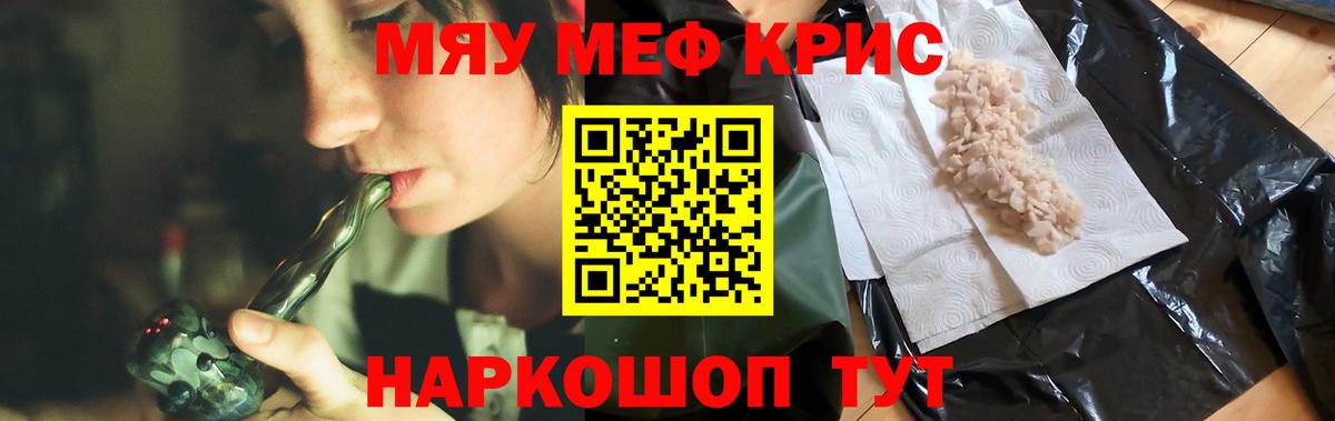 МЕФ кристаллы Саяногорск