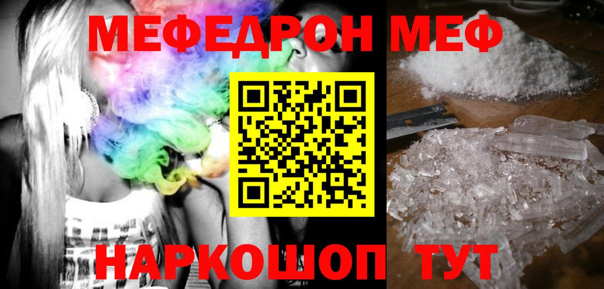 МЯУ-МЯУ мука  МЕФ  МЕФ 4 MMC  МЯУ-МЯУ  Саяногорск  Вход с VPN 