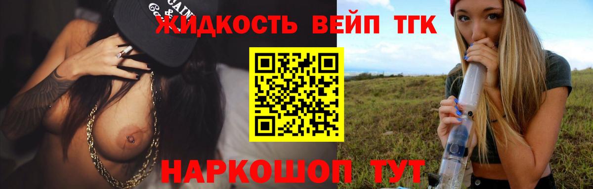 ТГК вейп с тгк Саяногорск